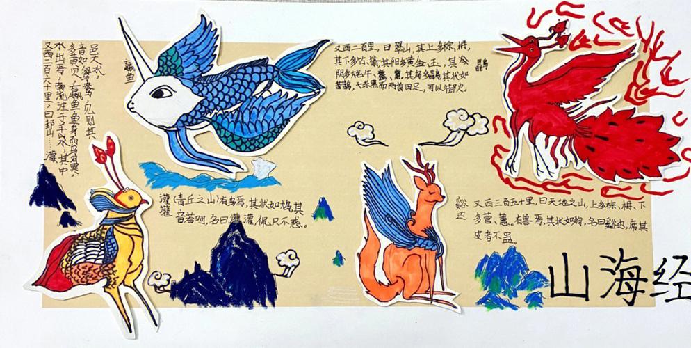 山海经儿歌