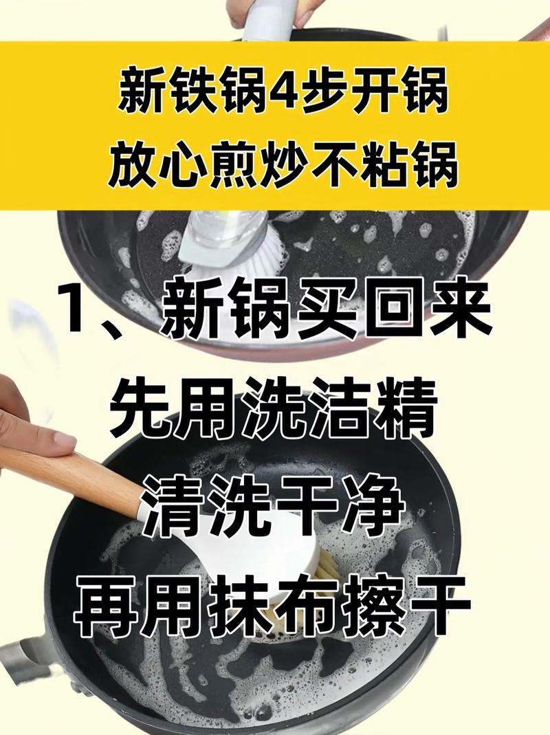 铁锅不粘锅有什么办法