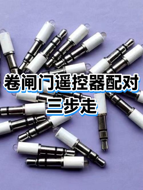 遥控门遥控器怎么配对截图3