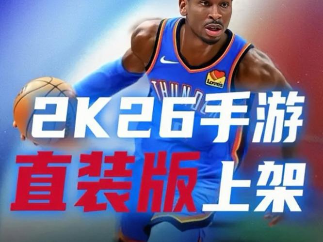nba2k26直装版(免费)截图1