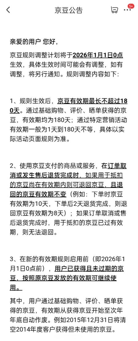 京豆有效期在哪里看 京豆有效期在哪里看