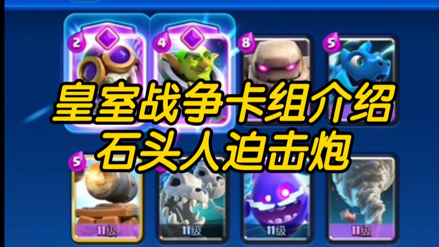 速转石头人卡组