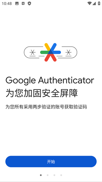 谷歌验证器app官网
