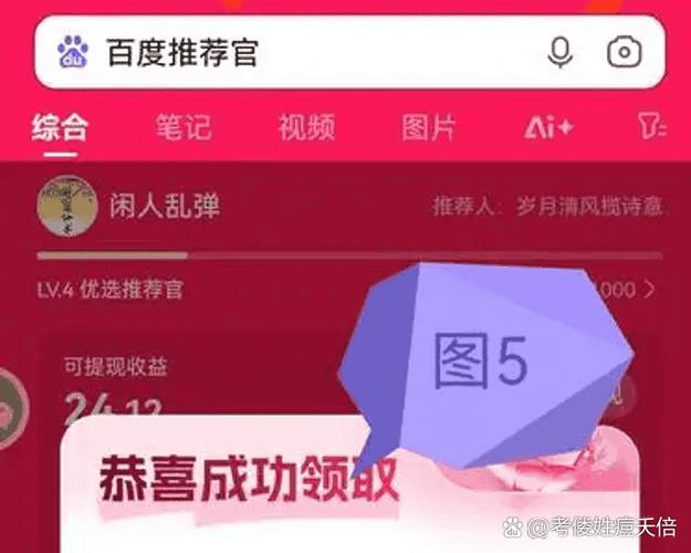 百度app邀请新人