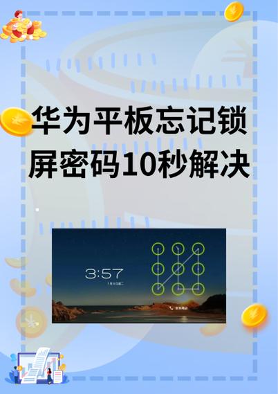 华为平板如何竖屏锁定
