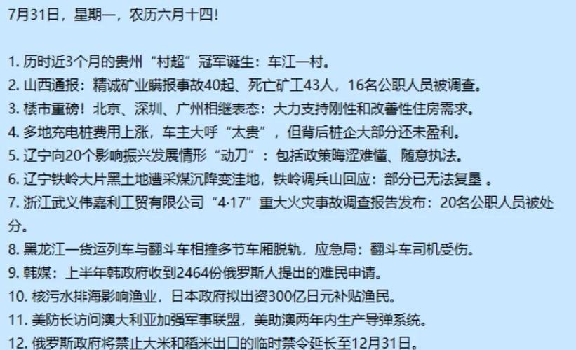 今天的新闻内容摘抄