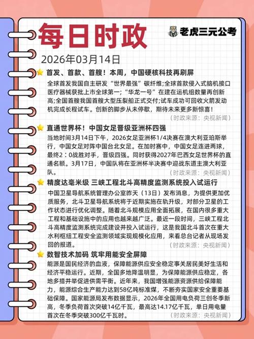 今天的新闻内容摘抄截图2
