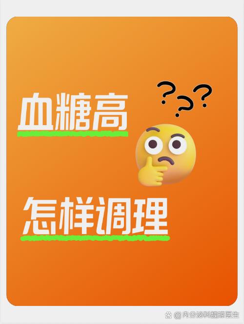 高血糖怎么调理才能恢复截图2