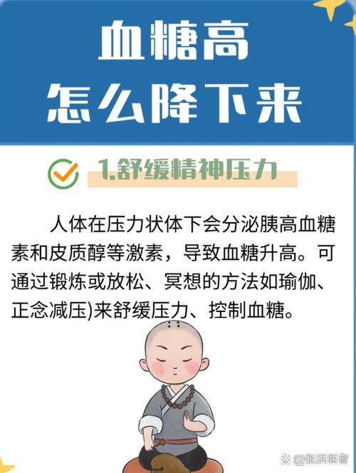高血糖怎么调理才能恢复截图3