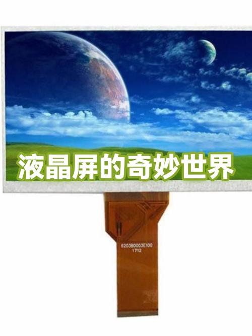 液晶显示器是什么