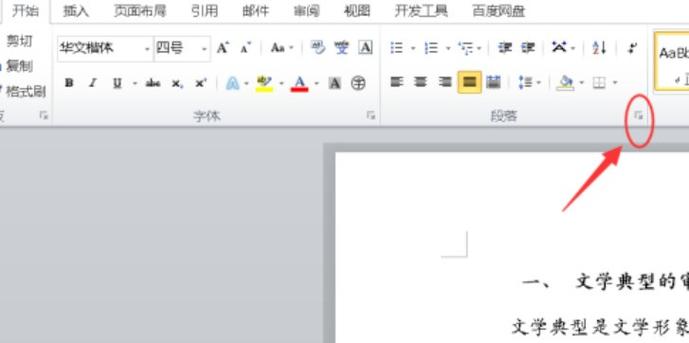 word删除竖线的两种方法