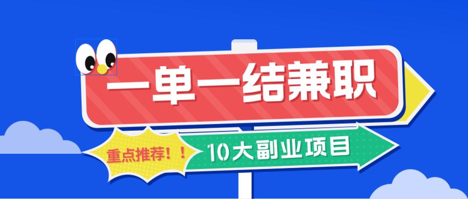 手机兼职赚钱平台一单一结