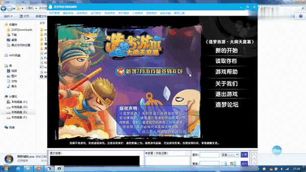 造梦西游3辅助视频