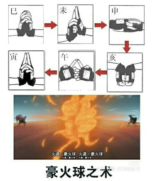 火影忍者豪火球结印视频