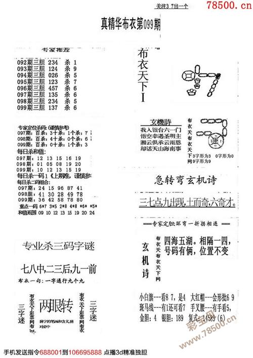 3d福彩字谜图谜论坛截图1