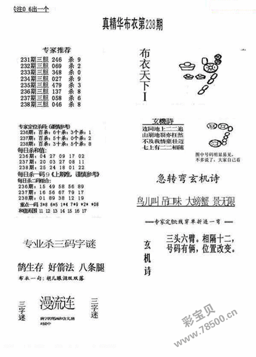 3d福彩字谜图谜论坛截图3