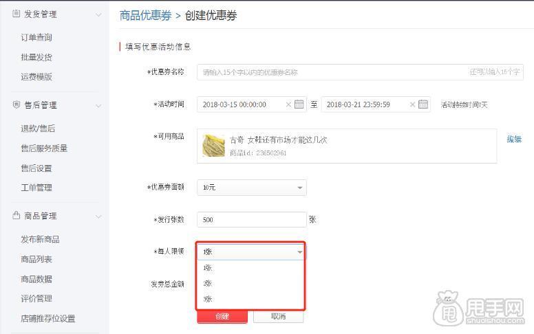 拼多多商家设置优惠券怎么设置