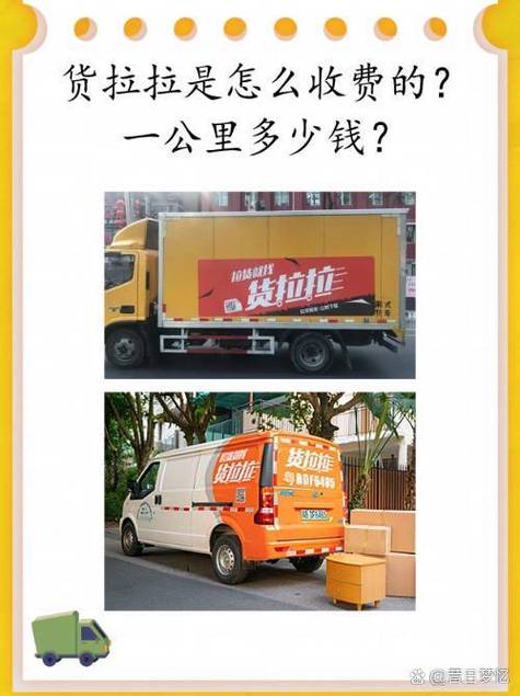 180公里货拉拉要多少钱截图3