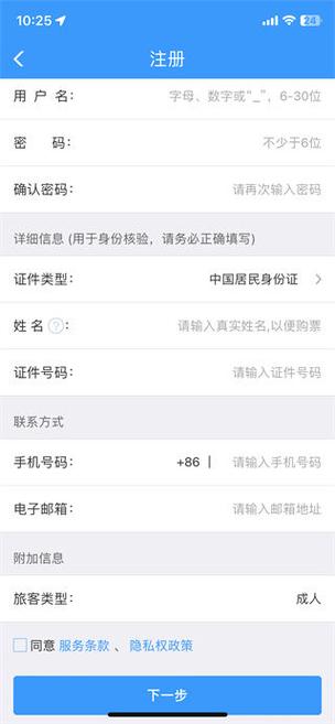 铁路12306怎么登录
