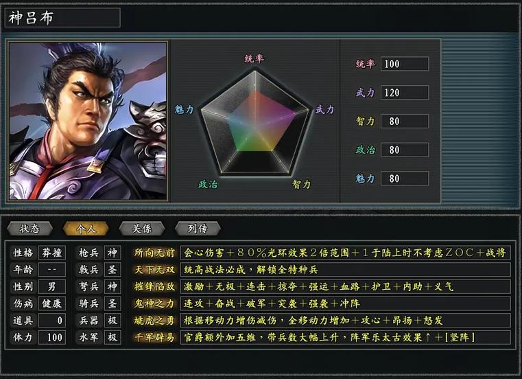 三国志11古代武将介绍一览截图3
