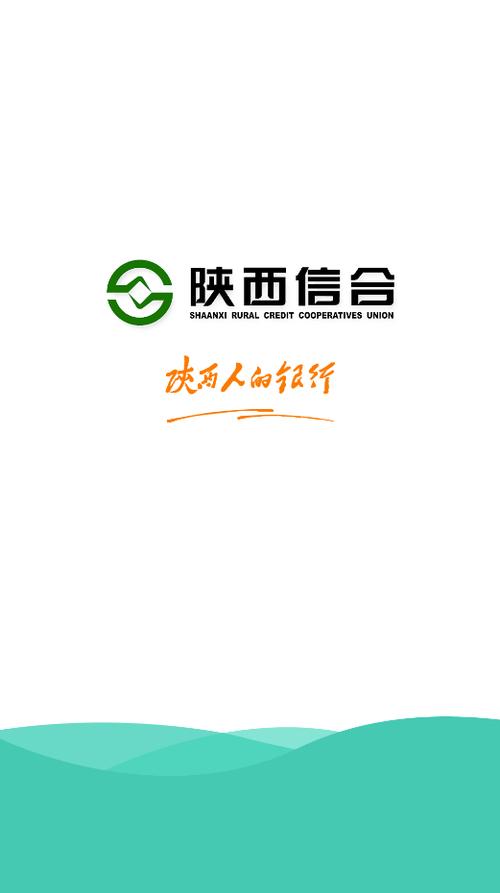 陕西信合app最新版本