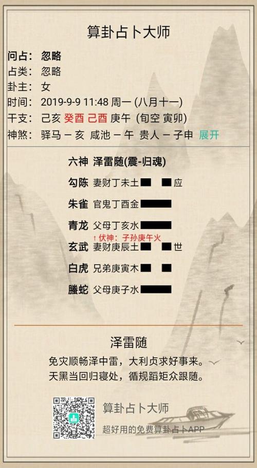 泽雷随卦测男女关系截图1