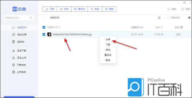 123网盘怎么赚钱