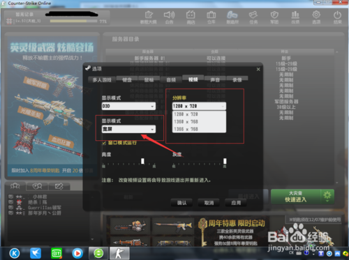 csol分辨率怎么调1920
