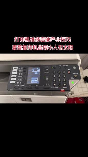 夏普打印机c400故障原因分析截图2
