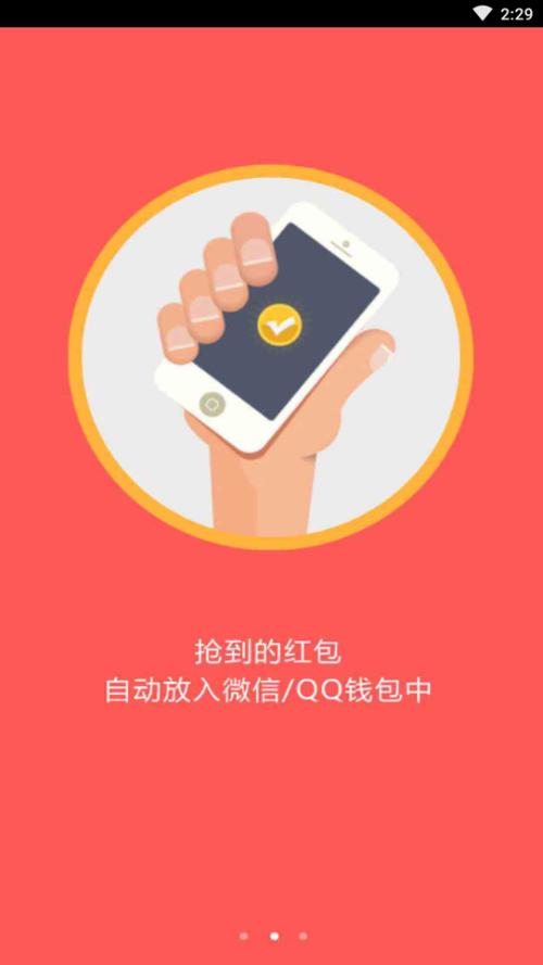 自动抢红包软件下载