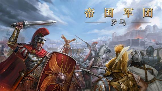 罗马帝国2最惊艳