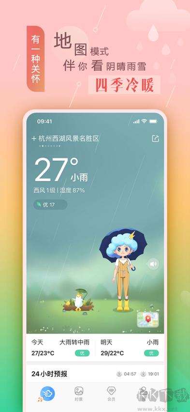 墨迹天气桌面插件截图2