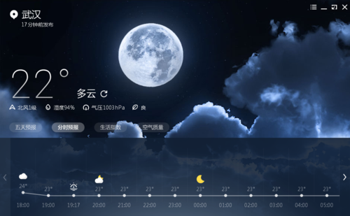 墨迹天气桌面插件截图3