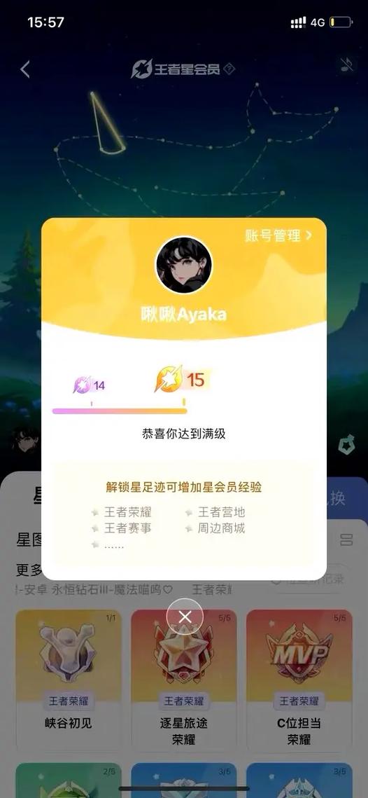 怎么升级星会员
