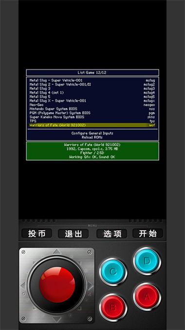 psp的MAME模拟器