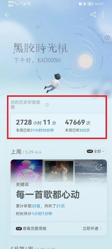 网易云听歌几分钟算一次