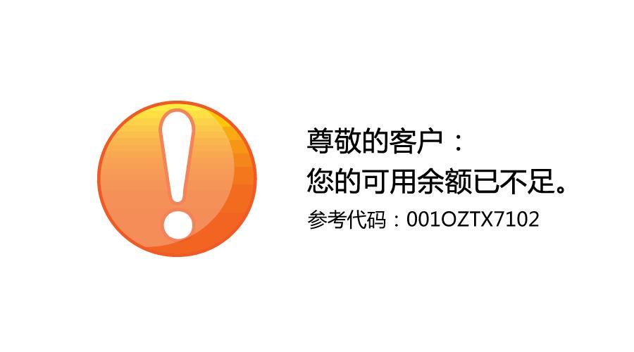 明明有话费却说余额不足截图2