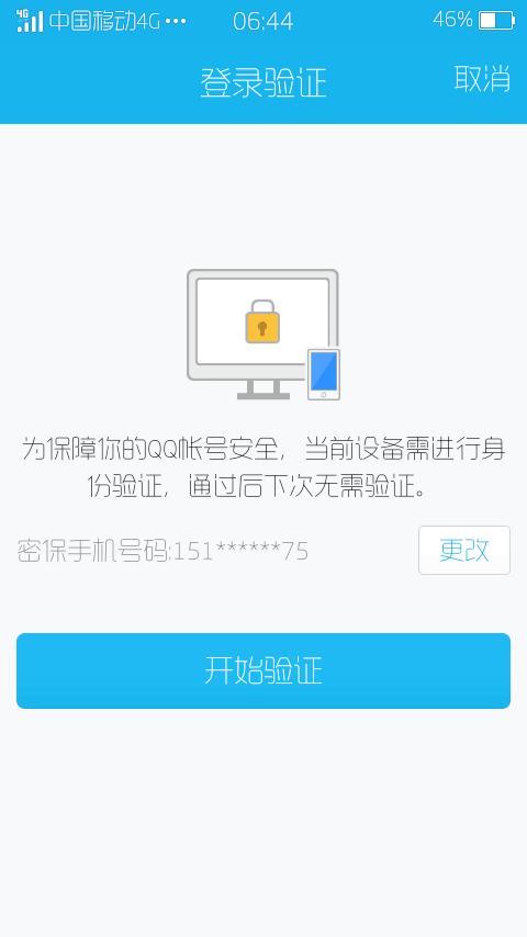 vivo手机qq设备锁在哪