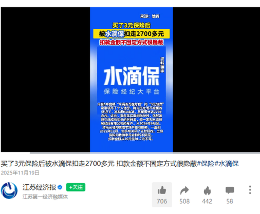 从末买过水滴保为何会扣费