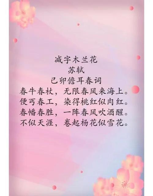 木兰花词10首