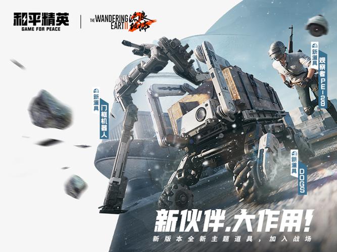 和平精英海外版
