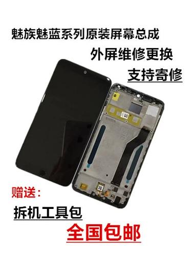 换魅族手机屏幕多少钱截图2