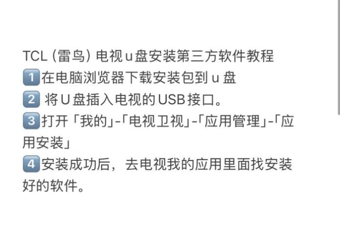 雷鸟电视安装教程