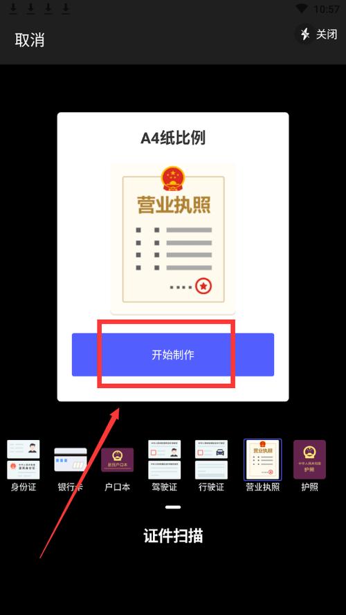 如何生成电子营业执照