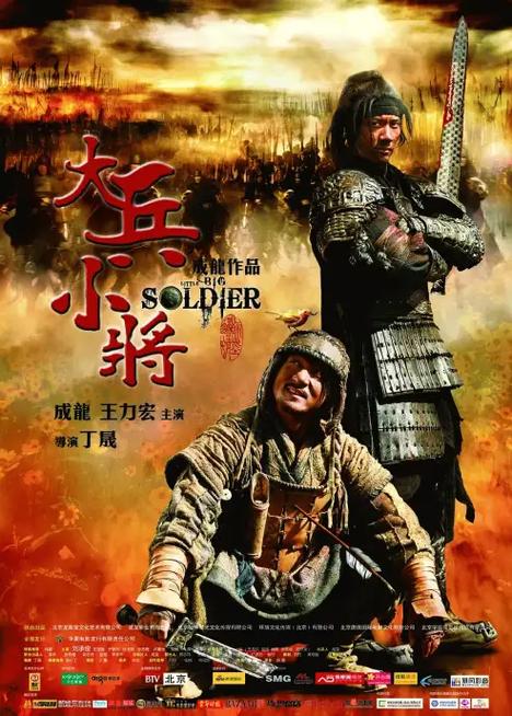 大兵小将电影免费观看