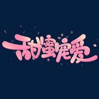 电影《宠爱》