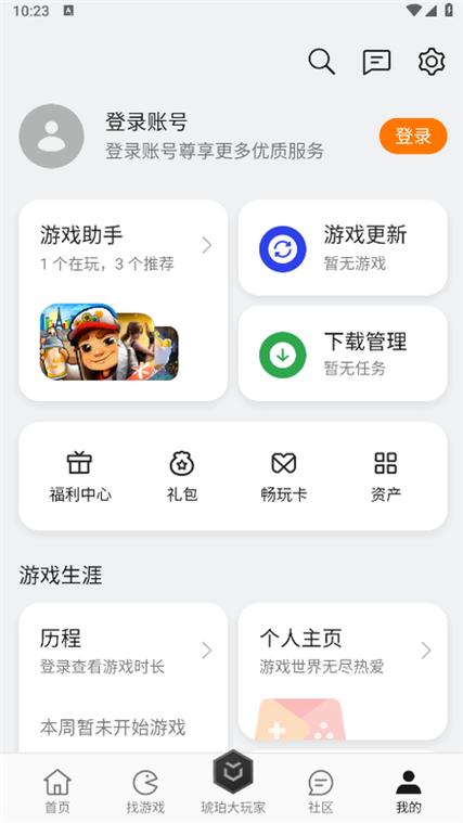 oppo游戏个人中心官网下载