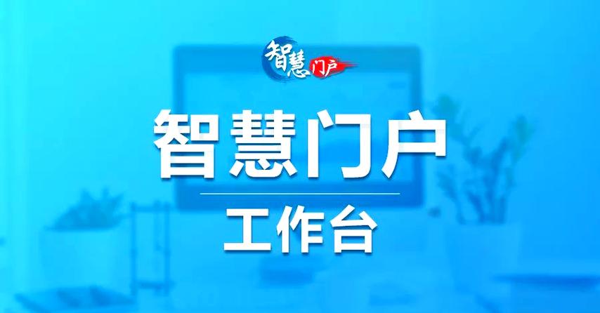 智慧门户电信3.0 智慧门户电信3.0