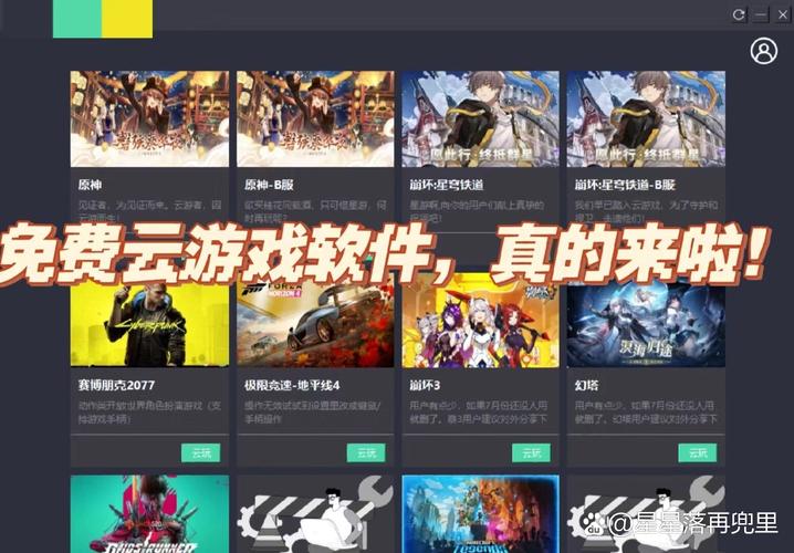 电脑云游戏免费平台