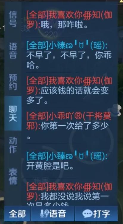 王者左下角综合聊天
